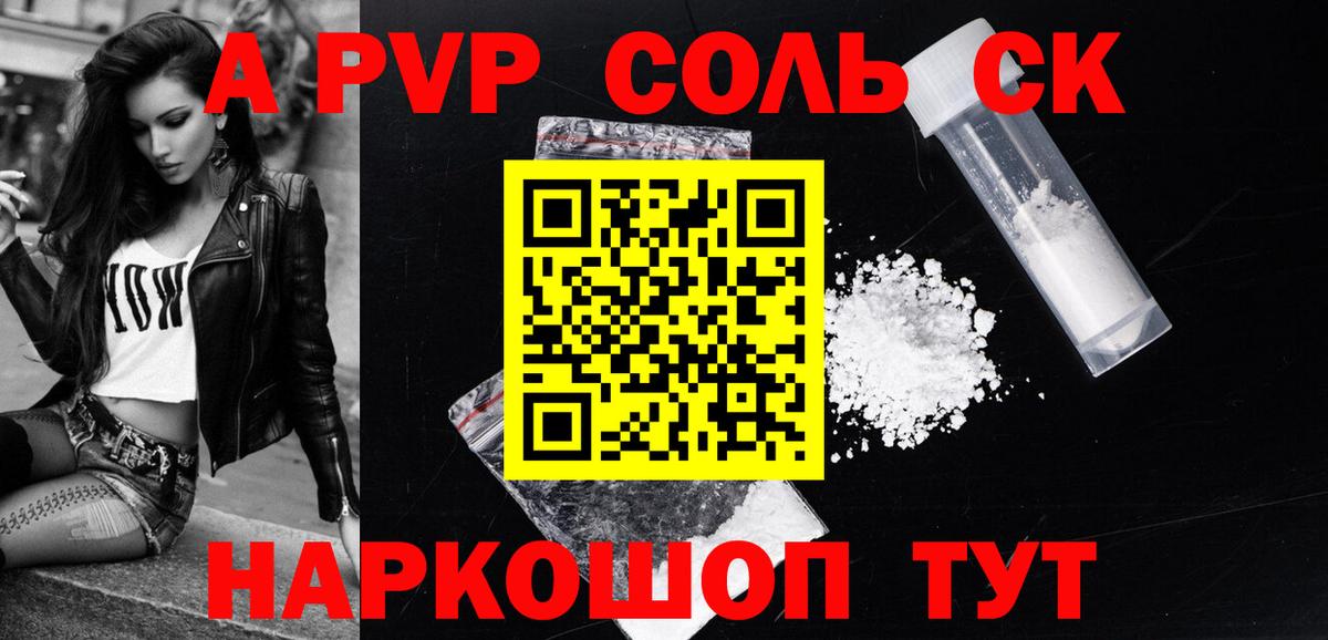 Сибай  Alpha-PVP крисы CK  сколько стоит  APVP Соль  Альфа ПВП  Alpha PVP СК  Вход с VPN 