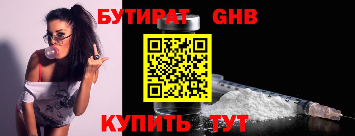 Сибай  БУТИРАТ GHB  Вход с VPN 