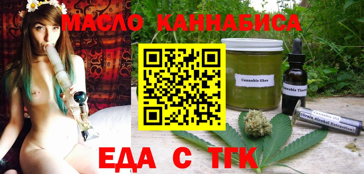 Печенье с ТГК конопля  Вход с VPN  Сибай 