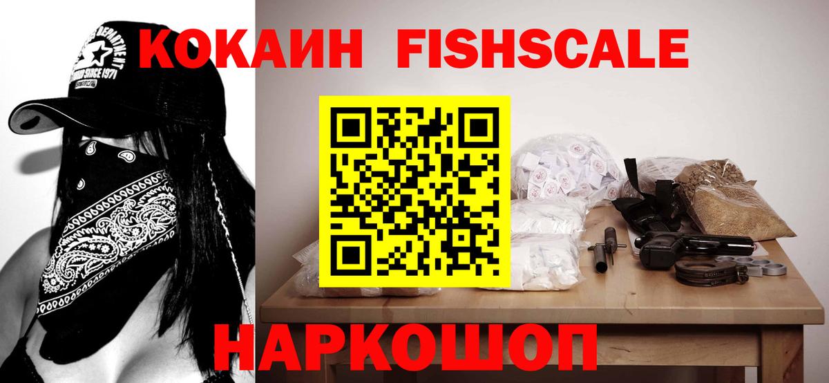 Cocaine  COCAIN Fish Scale  Вход с VPN  Сибай 