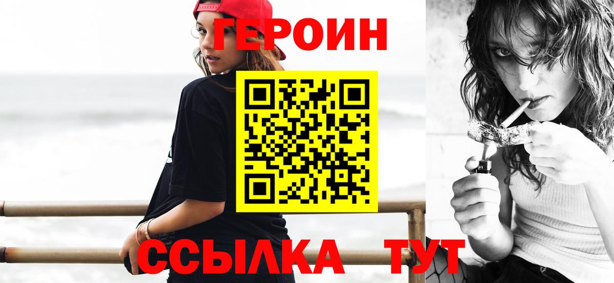 ГЕРОИН герыч Сибай