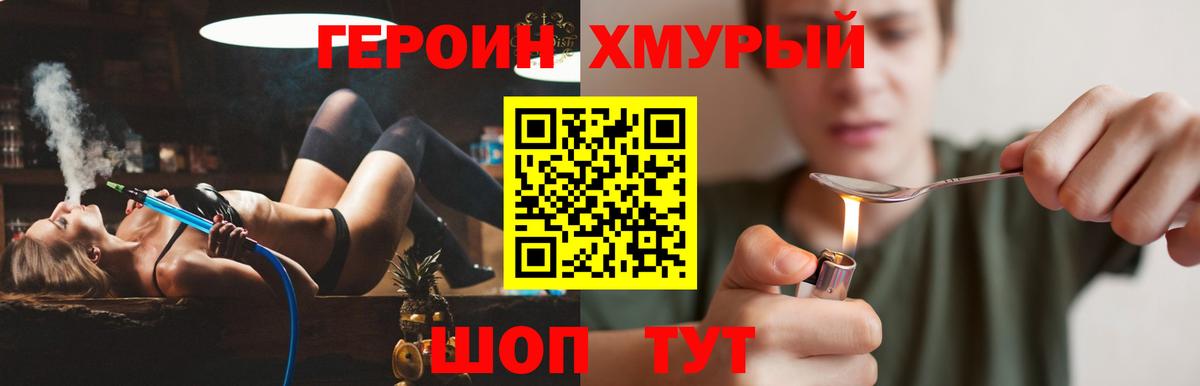 Героин герыч  Вход с VPN  Сибай 