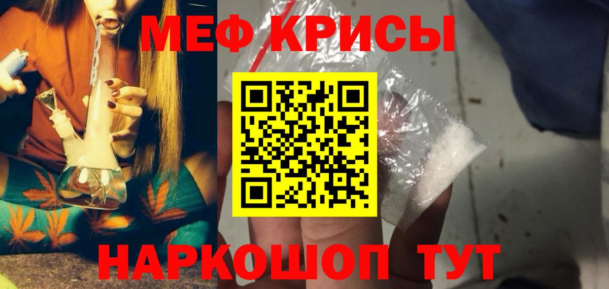 Меф мяу мяу кристаллы Сибай