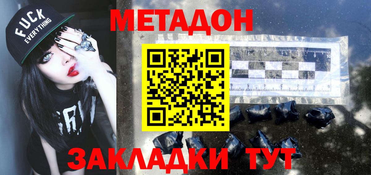 Метадон кристалл Сибай